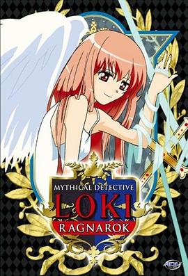 魔侦探洛基RAGNAROK(全集)