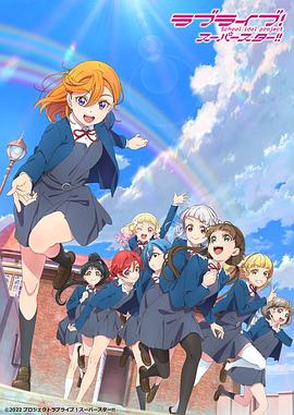 LoveLive!Superstar!!第二季(全集)
