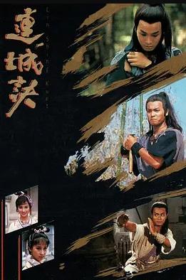连城诀国语1989(全集)