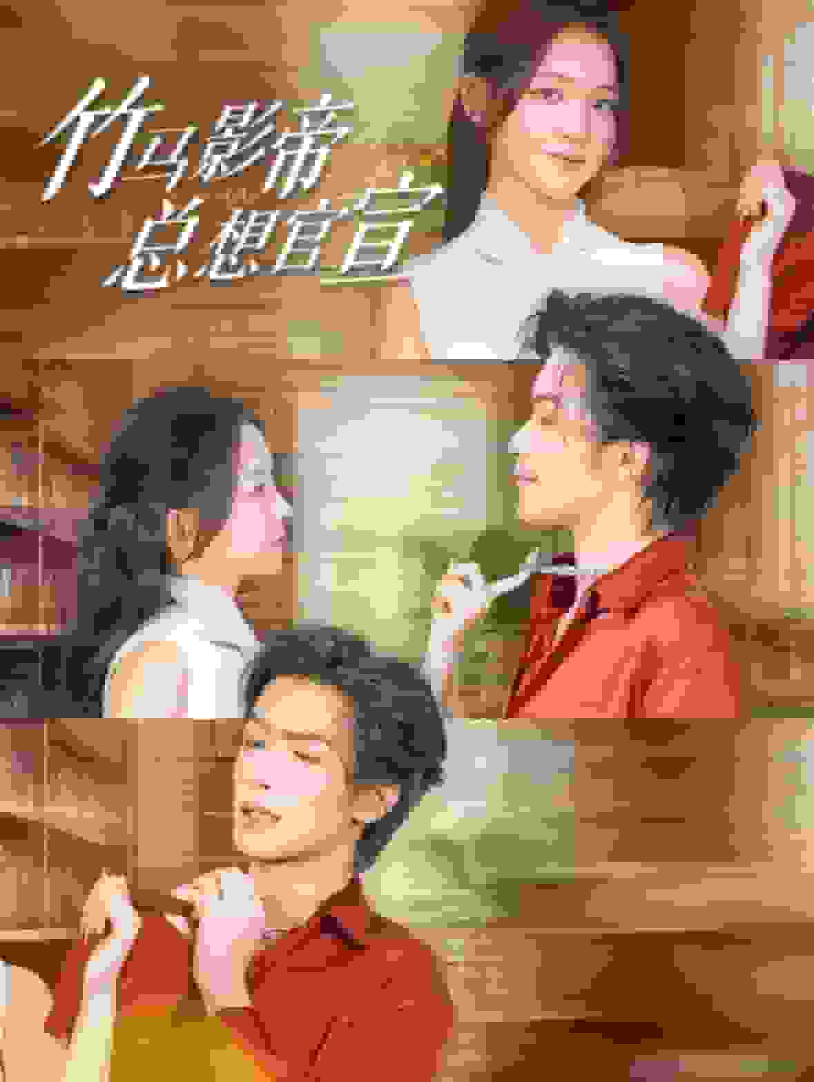 竹马影帝总想官宣(全集)