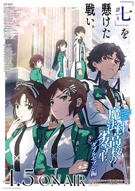 魔法科高校的劣等生第3季(全集)