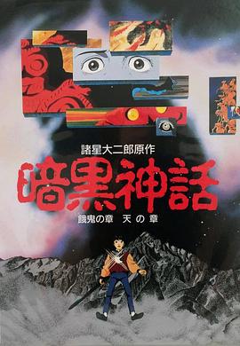 暗黑神话(全集)