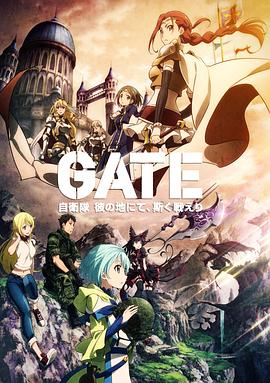 GATE奇幻自卫队(全集)