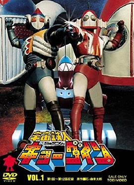 宇宙铁人Kyodain(全集)