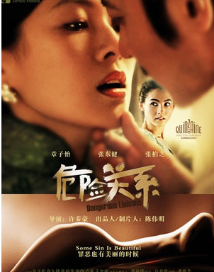 危险关系 短剧版(全集)