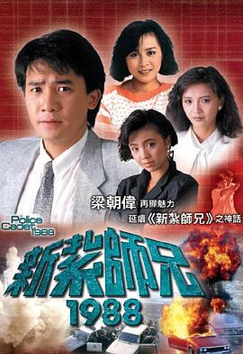 新扎师兄1988粤语(全集)