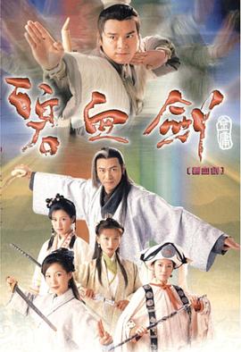 碧血剑粤语2000(全集)