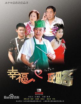 幸福攻略(全集)