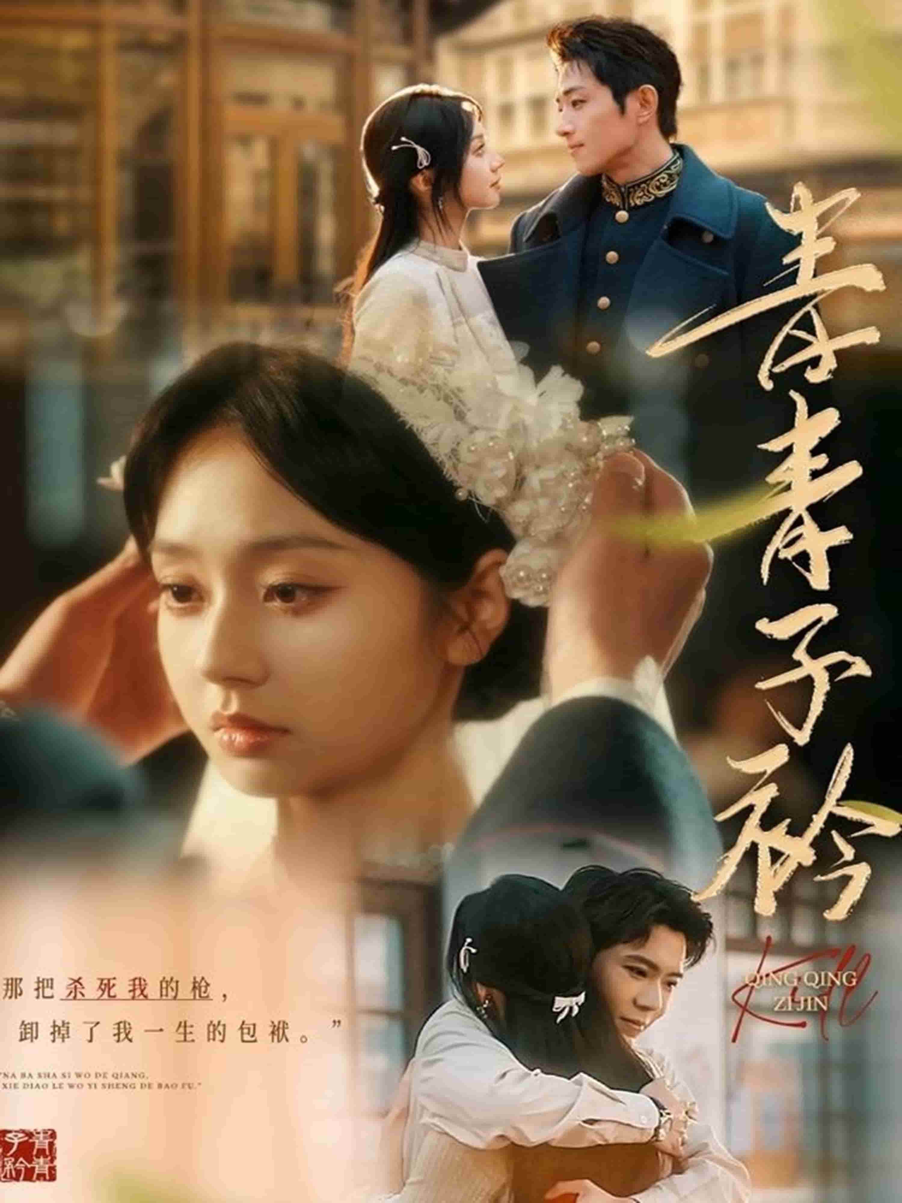 青青子衿（短剧版）(全集)