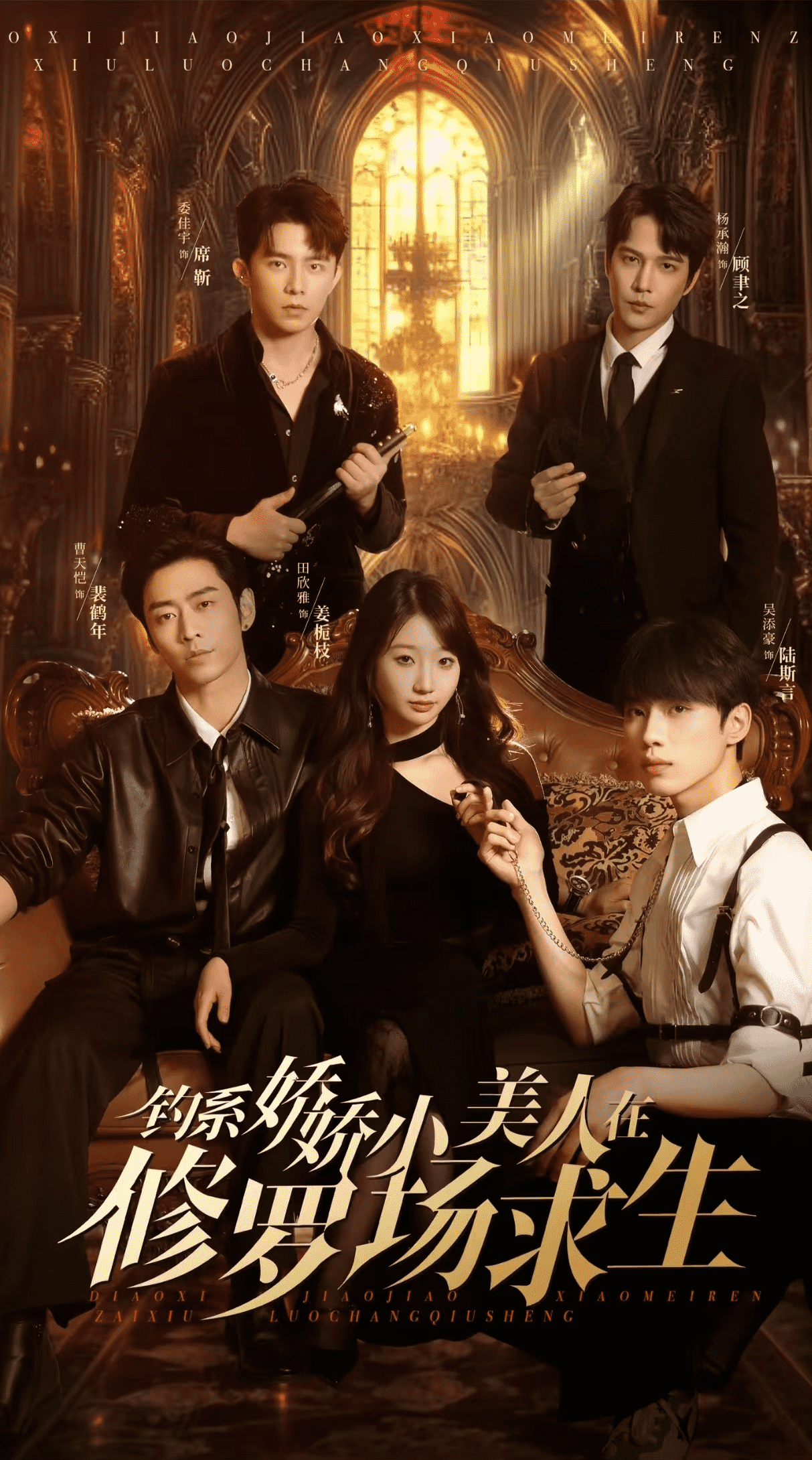 钓系娇娇小美人在修罗场求生(全集)