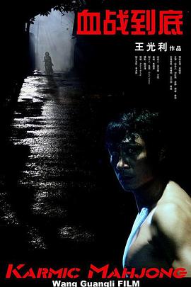 血战到底2006(全集)