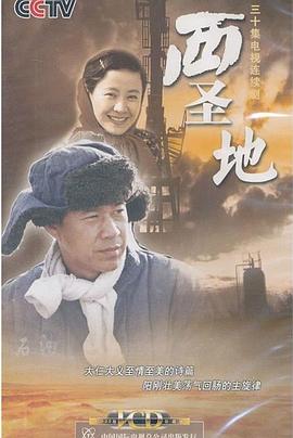 西圣地(全集)