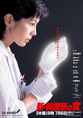 新科搜研之女3(全集)