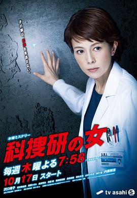 科捜研之女第13季(全集)