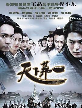 天下第一2005(全集)