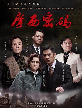 摩西密码(全集)