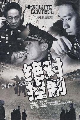 绝对控制2003(全集)