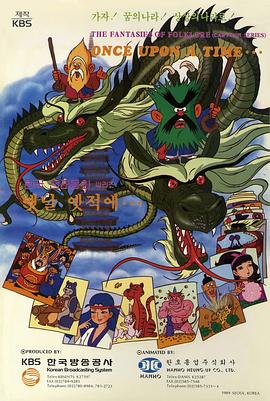 很久很久以前国语(全集)
