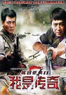 我是传奇2011(全集)