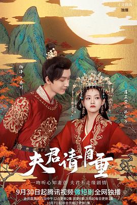夫君请自重(全集)