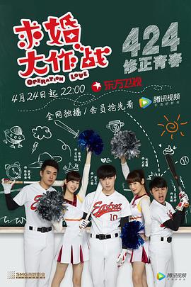 求婚大作战2017第24集