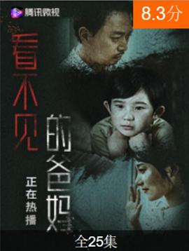 看不见的爸妈(全集)
