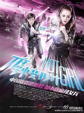 麻辣变形计2016(全集)