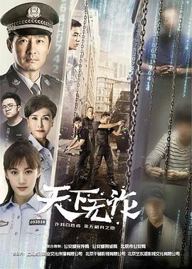 天下无诈2019(全集)