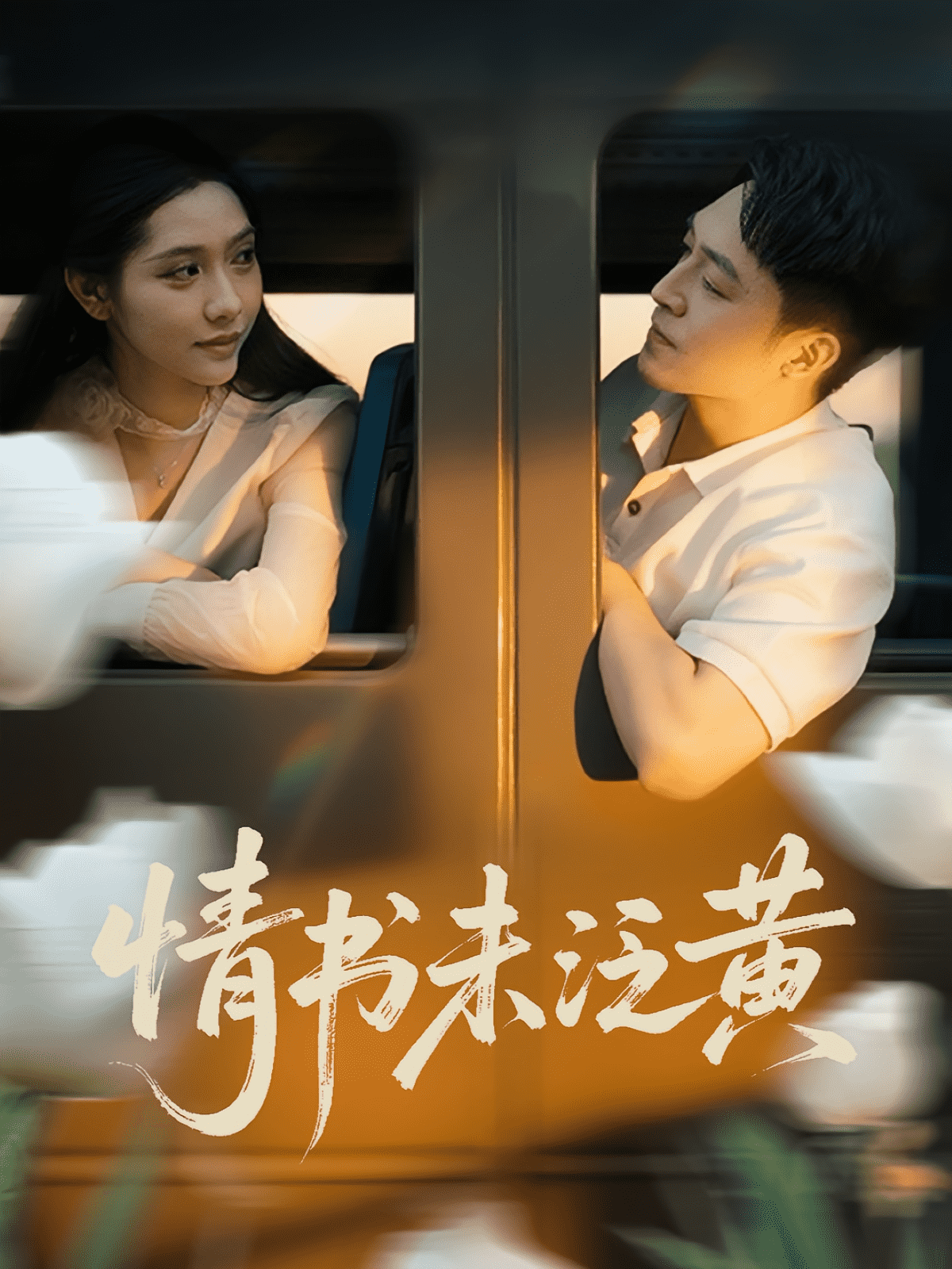 初恋竟是我女儿班主任(全集)