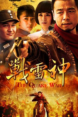 战雷神(全集)