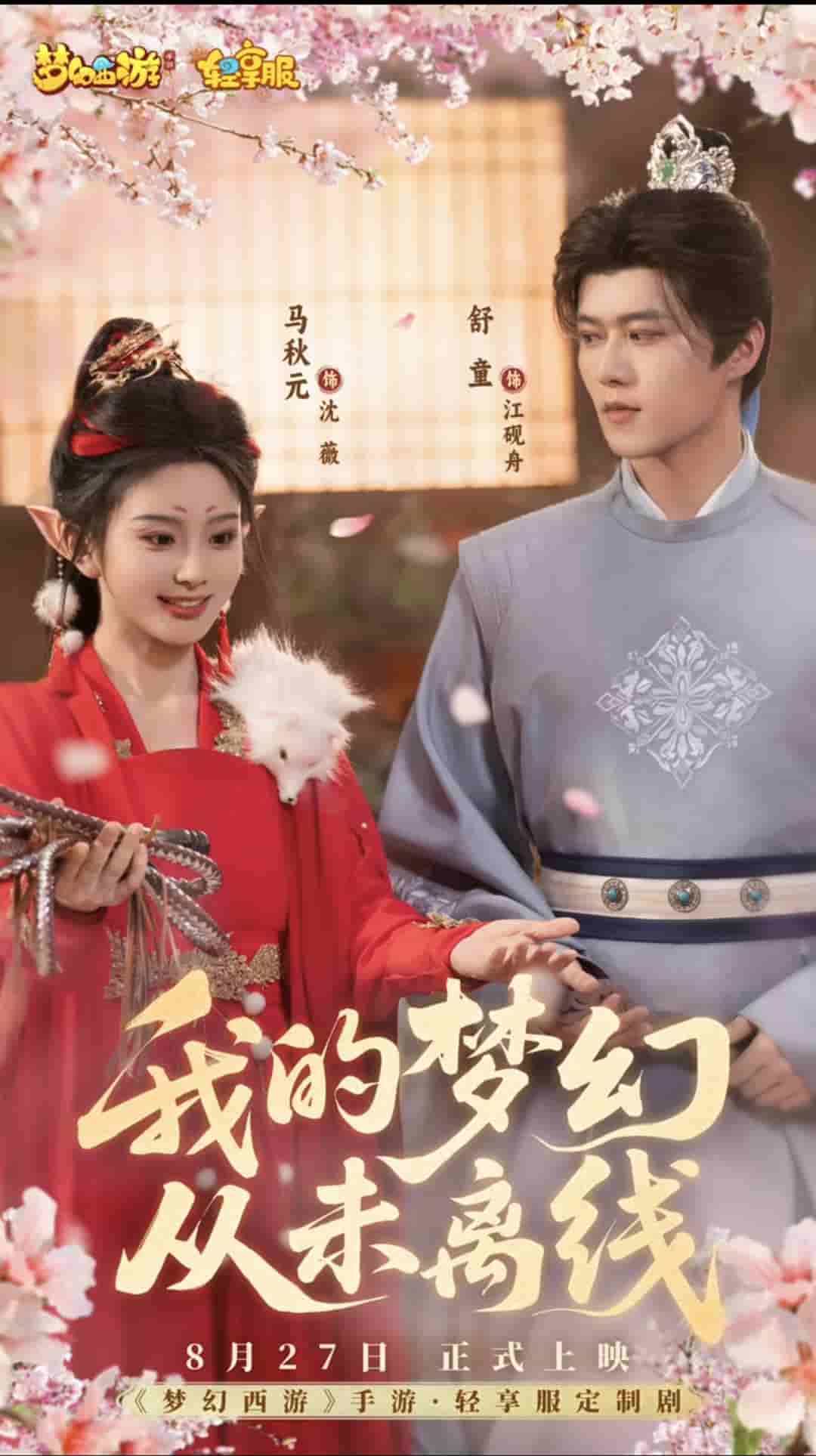 我的梦幻从未离线(全集)