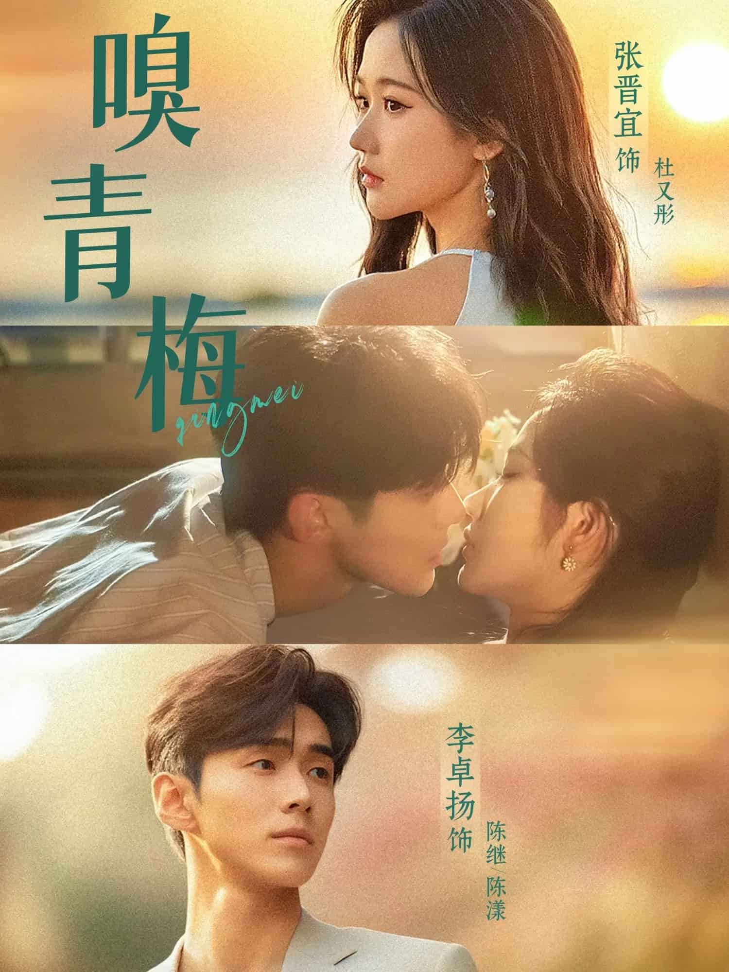 嗅青梅(全集)