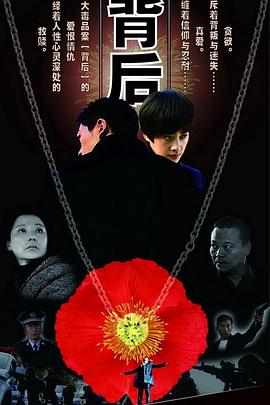 背后(全集)