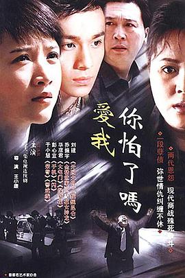 爱我你怕了吗(全集)