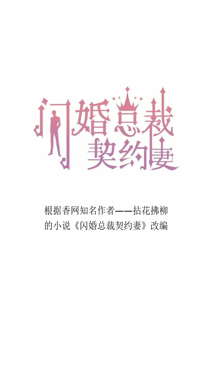 契约甜妻尹总他超爱(全集)