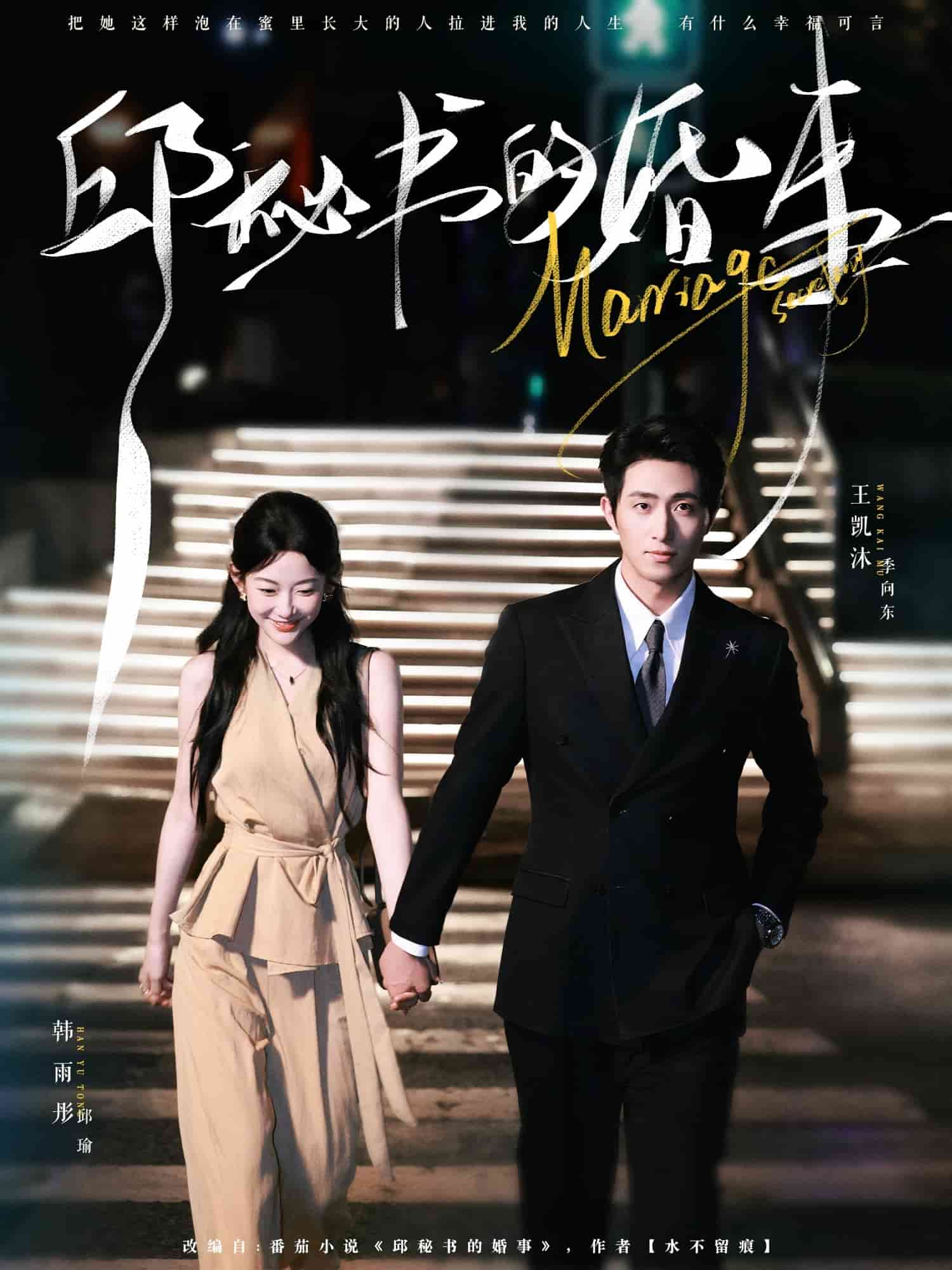 邱秘书的婚事(全集)