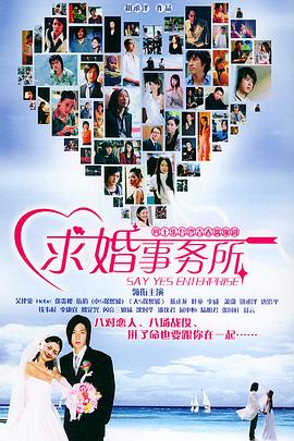 求婚事务所(全集)