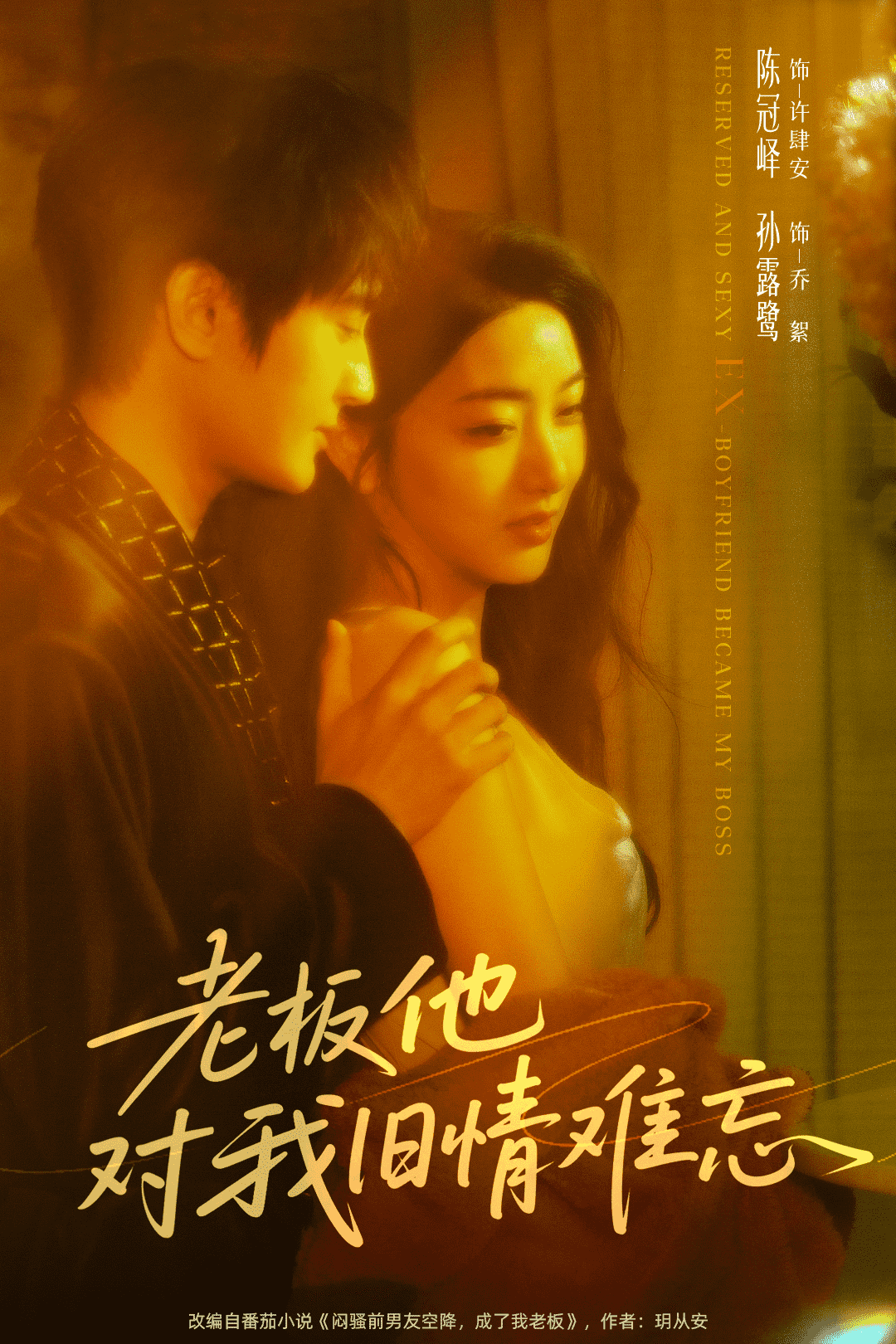 老板他对我旧情难忘(全集)