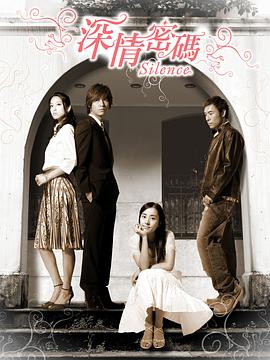 深情密码2006(全集)