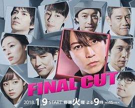 FINAL CUT(全集)