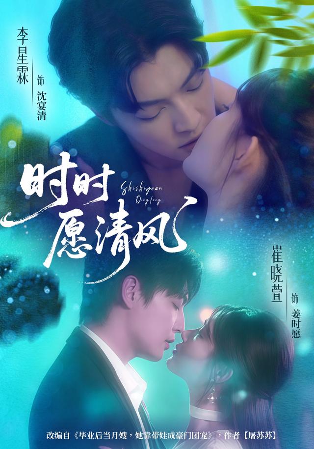 时时愿清风(全集)