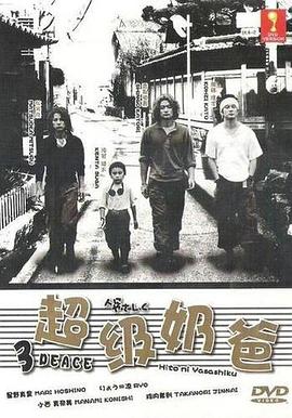 超级奶爸(全集)