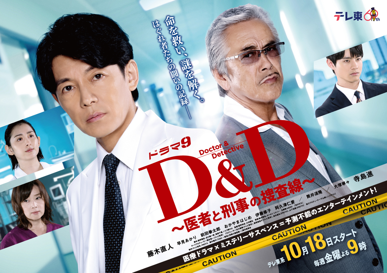 D&amp;D ～医生与刑警的搜查线～(全集)