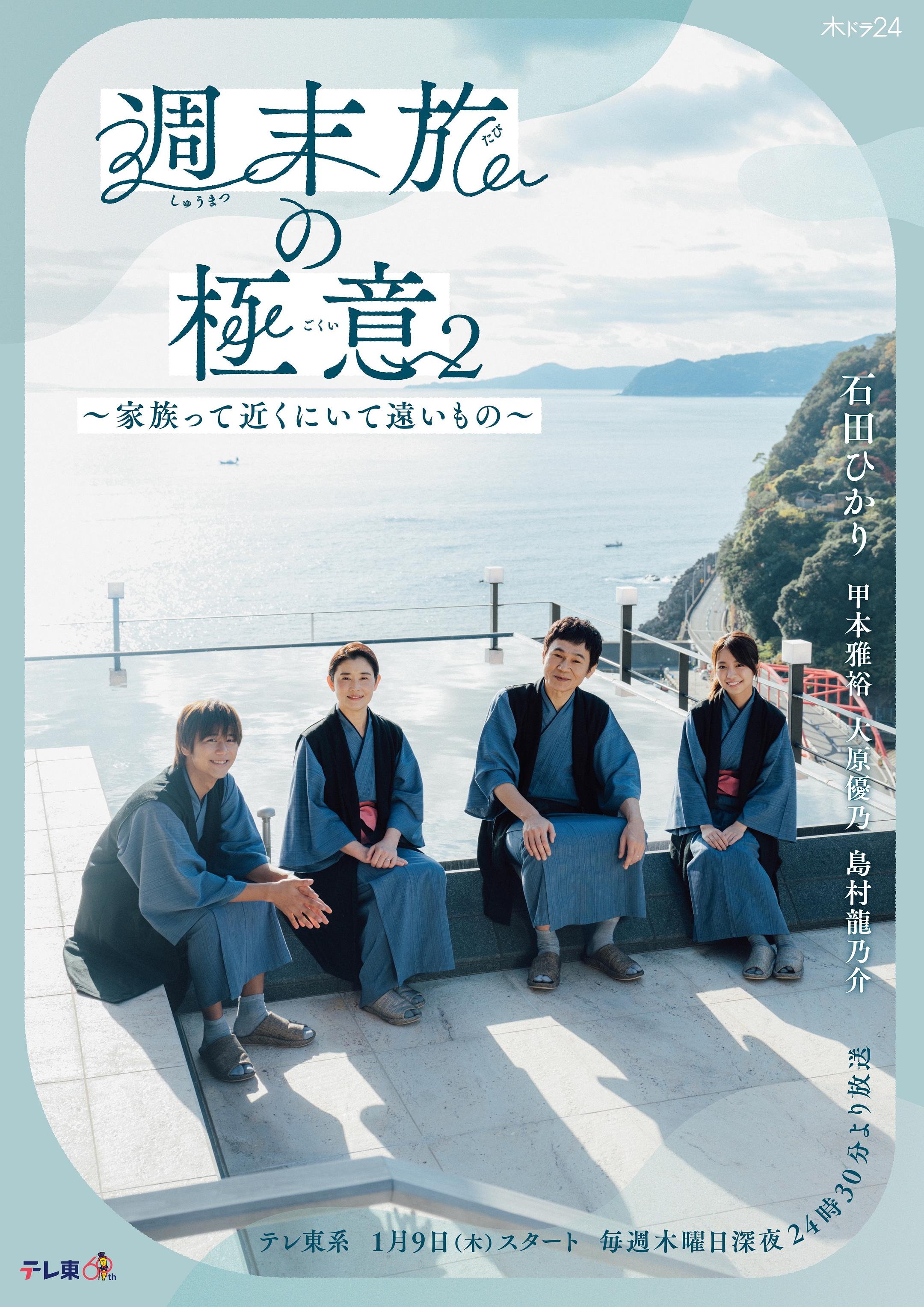 周末旅行秘诀2～家人既在身边又在远方～(全集)