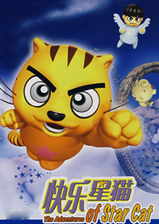 快乐星猫(全集)