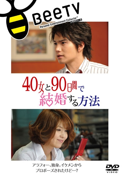 与40岁女，90天内结婚(全集)