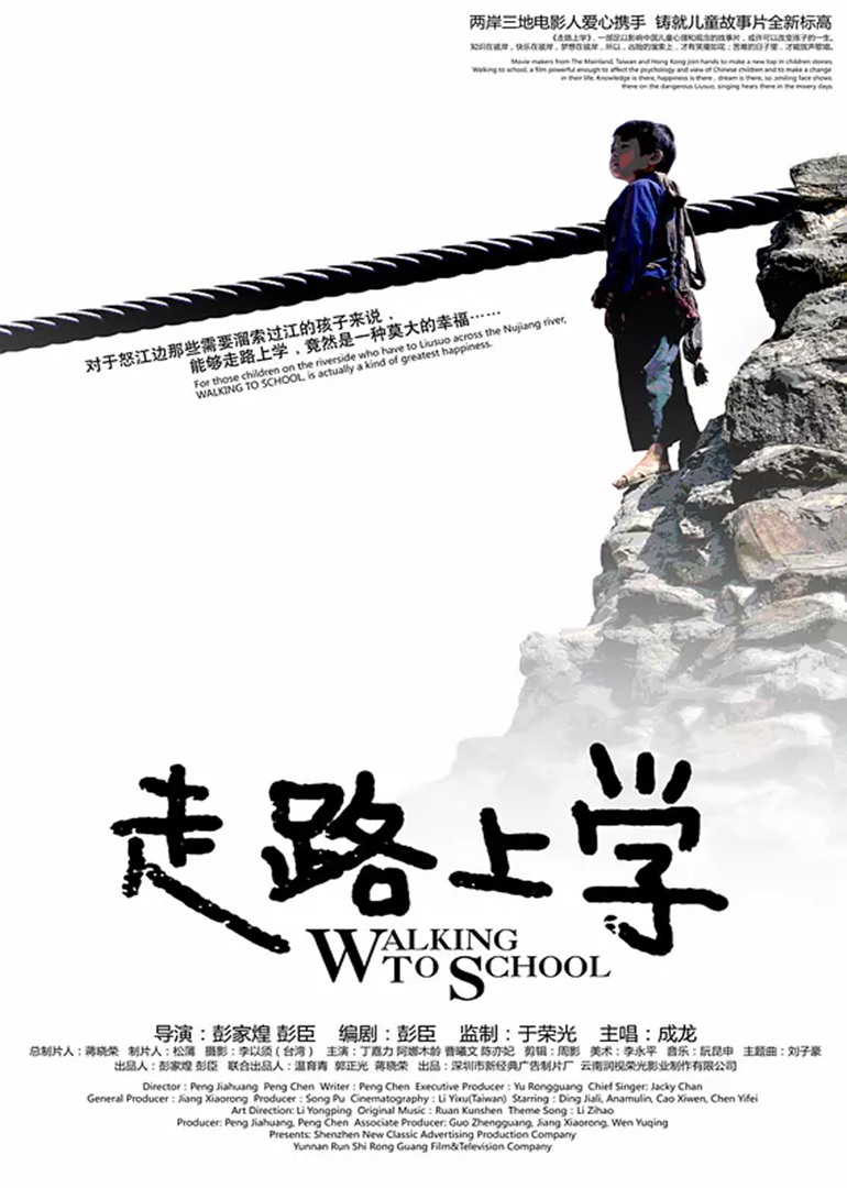 走路上学