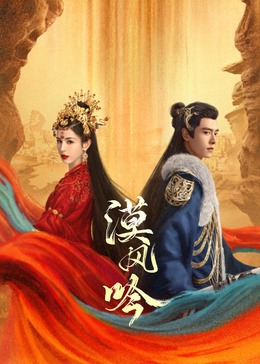 漠风吟(全集)
