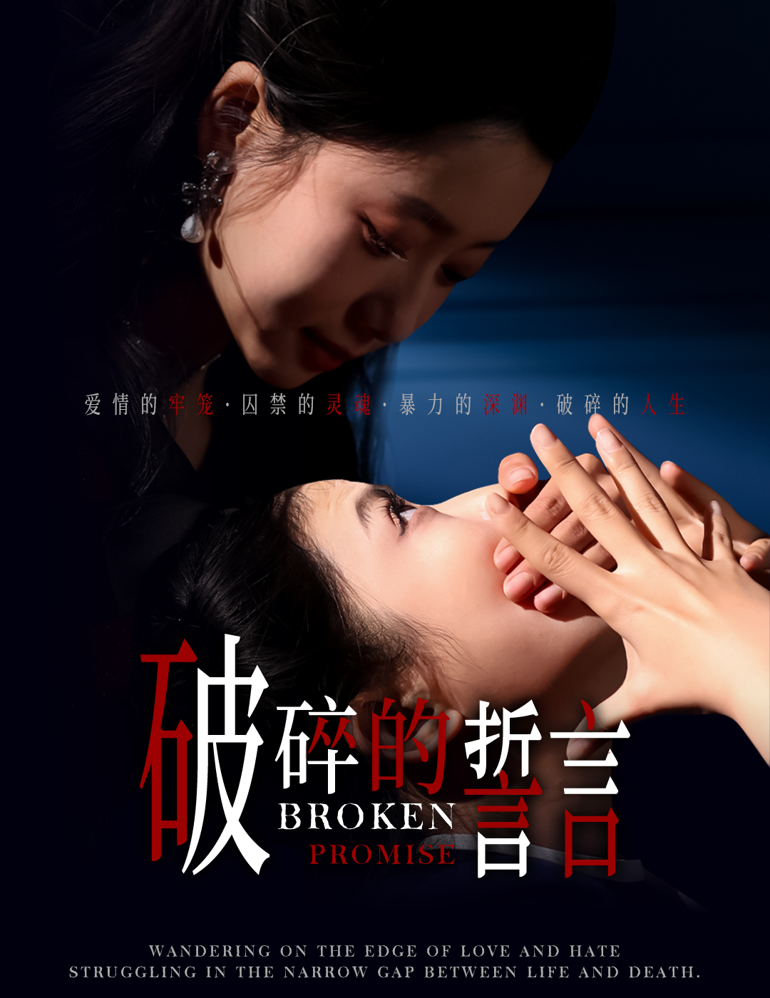 -破碎的誓言