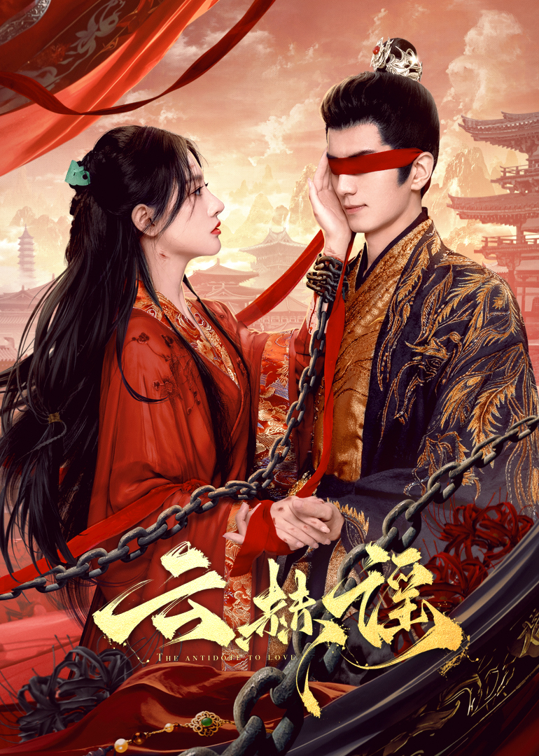 云赫谣(全集)